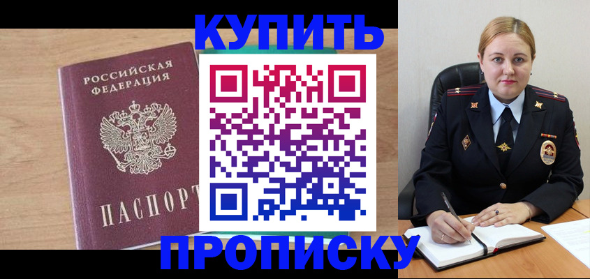 прописка гарантия в Татарске