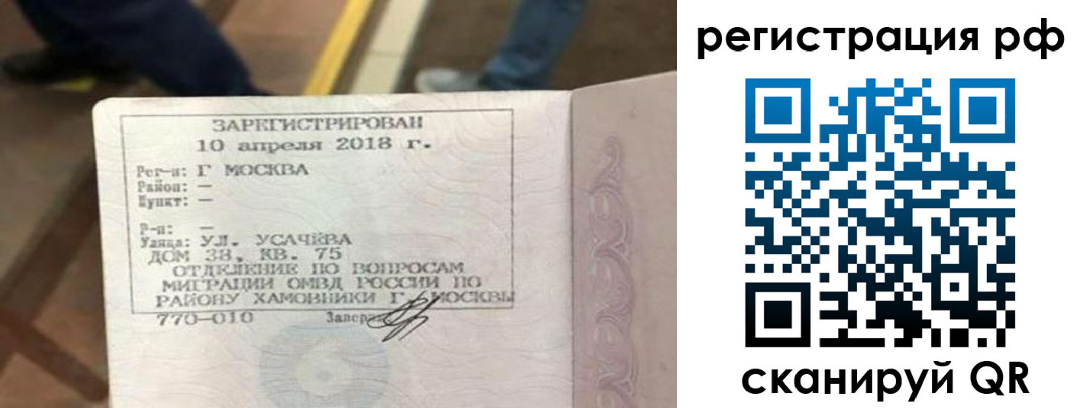 временная регистрация в квартире в Татарске