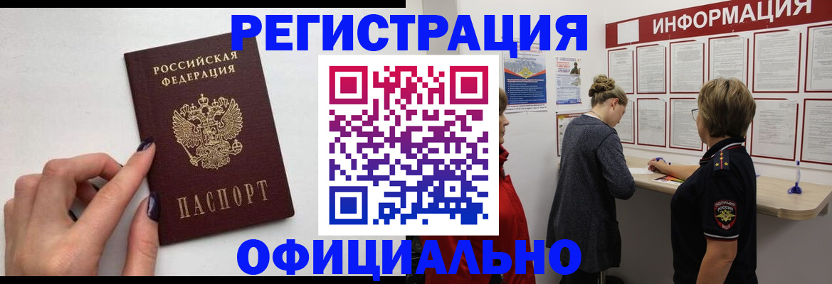 временная регистрация адрес в Татарске