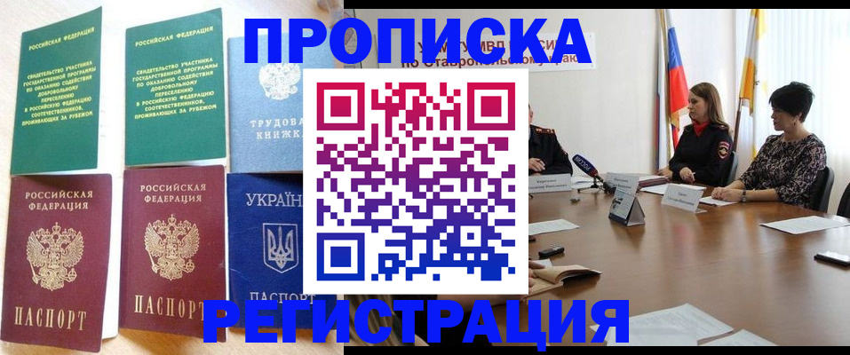 прописка для военкомата в Татарске