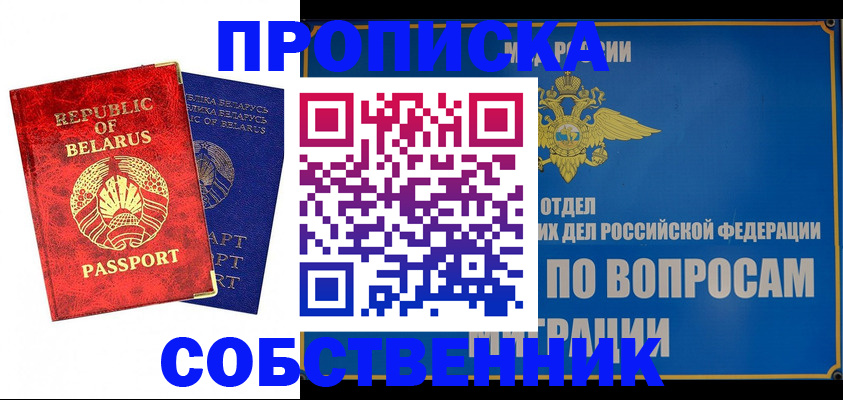 прописка штамп в Татарске