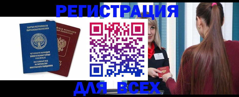 временная регистрация адрес в Татарске