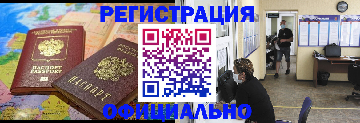 временная регистрация поиск в Татарске